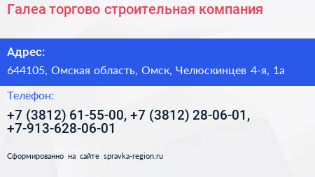 Галеа торгово строительная компания - визитка
