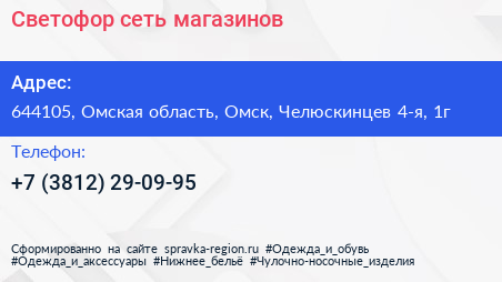 Светофор сеть магазинов - визитка