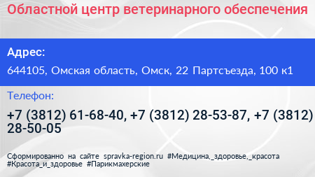 Областной центр ветеринарного обеспечения - визитка