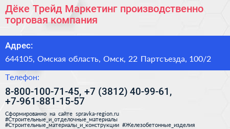 Дёке Трейд Маркетинг производственно торговая компания - визитка