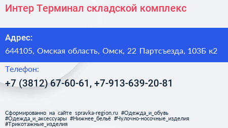 Интер Терминал складской комплекс - визитка