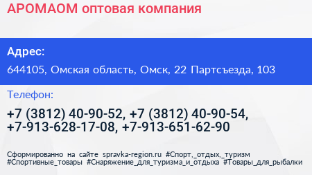 АРОМАОМ оптовая компания - визитка