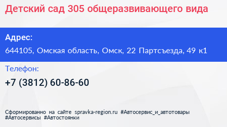 Детский сад 305 общеразвивающего вида - визитка