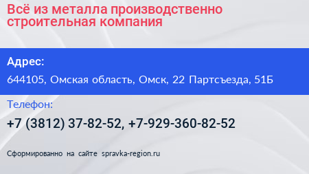 Всё из металла производственно строительная компания - визитка