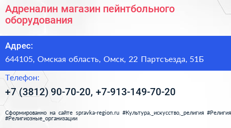 Адреналин магазин пейнтбольного оборудования - визитка