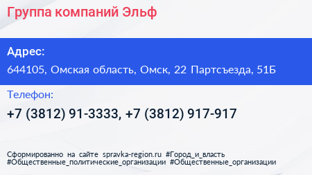 Группа компаний Эльф - визитка