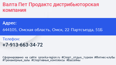 Валта Пет Продактс дистрибьюторская компания - визитка