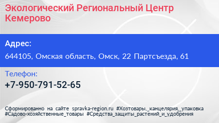 Нажмите, чтобы скачать визитку Экологический Региональный Центр Кемерово - визитка