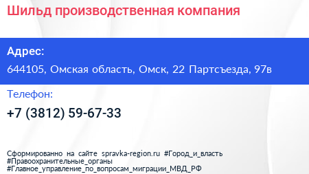 Шильд производственная компания - визитка