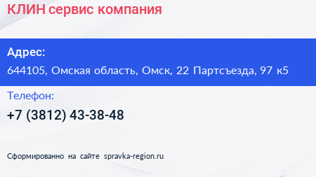 КЛИН сервис компания - визитка