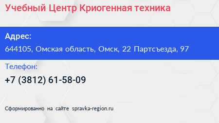 Учебный Центр Криогенная техника - визитка