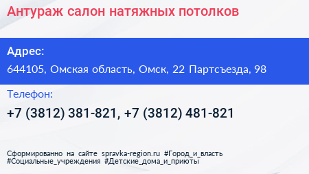 Антураж салон натяжных потолков - визитка