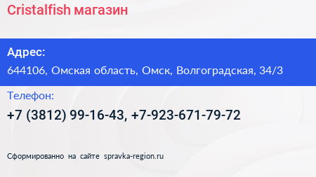 Cristalfish магазин - визитка