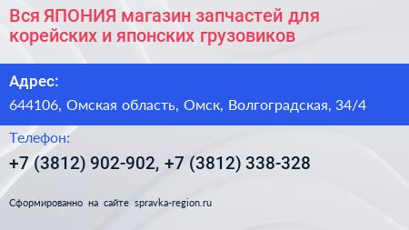 Вся ЯПОНИЯ магазин запчастей для корейских и японских грузовиков - визитка