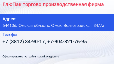 ГлюПак торгово производственная фирма - визитка