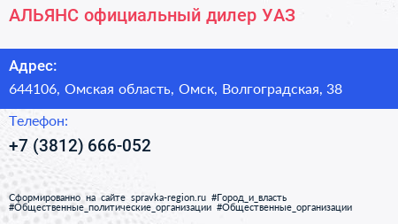 АЛЬЯНС официальный дилер УАЗ - визитка