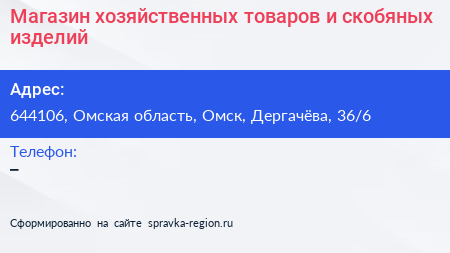 Магазин хозяйственных товаров и скобяных изделий - визитка