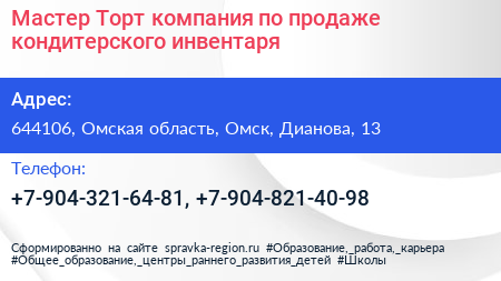 Мастер Торт компания по продаже кондитерского инвентаря - визитка