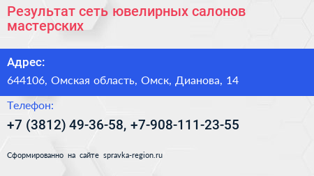 Результат сеть ювелирных салонов мастерских - визитка