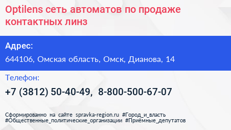 Optilens сеть автоматов по продаже контактных линз - визитка