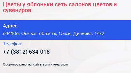 Цветы у яблоньки сеть салонов цветов и сувениров - визитка