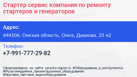 Стартер сервис компания по ремонту стартеров и генераторов - визитка