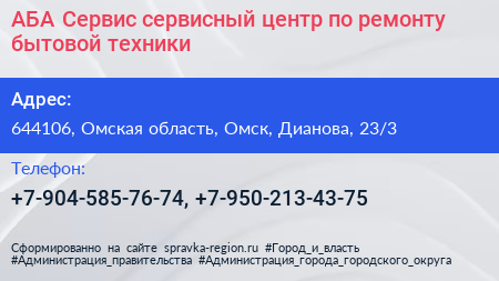 АБА Сервис сервисный центр по ремонту бытовой техники - визитка
