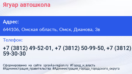 Ягуар автошкола - визитка