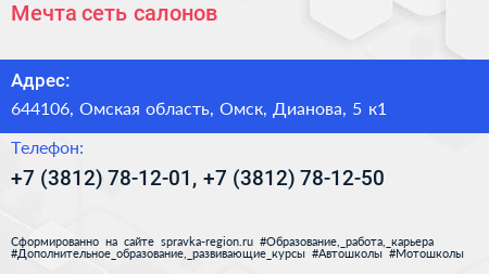 Мечта сеть салонов - визитка