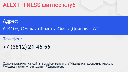 ALEX FITNESS фитнес клуб - визитка