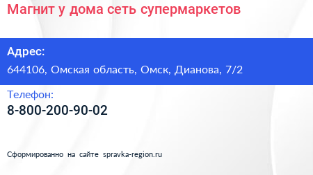 Магнит у дома сеть супермаркетов - визитка