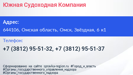 Южная Судоходная Компания - визитка
