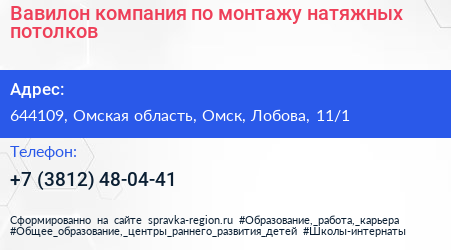 Вавилон компания по монтажу натяжных потолков - визитка