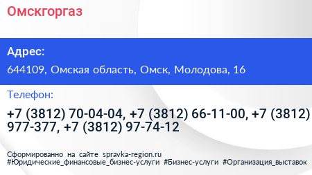Омскгоргаз - визитка