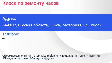 Киоск по ремонту часов - визитка