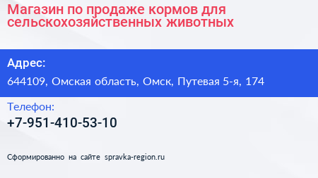 Магазин по продаже кормов для сельскохозяйственных животных - визитка