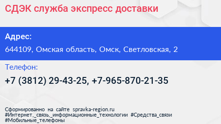 СДЭК служба экспресс доставки - визитка