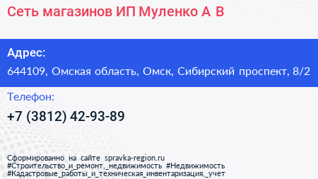 Сеть магазинов ИП Муленко А В  - визитка