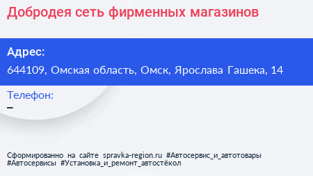 Нажмите, чтобы скачать визитку Добродея сеть фирменных магазинов - визитка