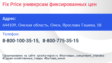 Fix Price универсам фиксированных цен - визитка