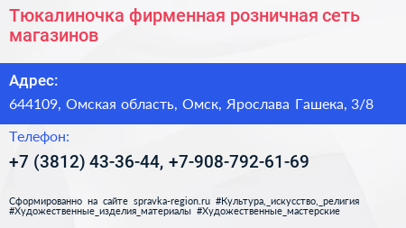 Тюкалиночка фирменная розничная сеть магазинов - визитка