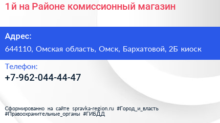 1 й на Районе комиссионный магазин - визитка