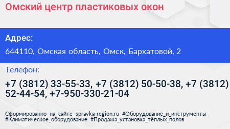 Омский центр пластиковых окон - визитка
