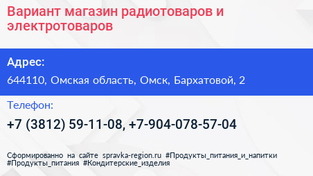 Вариант магазин радиотоваров и электротоваров - визитка