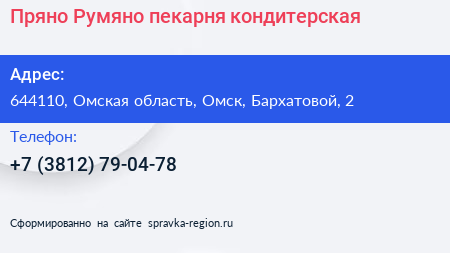 Пряно Румяно пекарня кондитерская - визитка