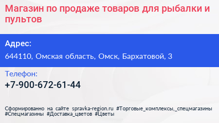 Магазин по продаже товаров для рыбалки и пультов - визитка