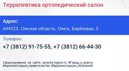 Террапевтика ортопедический салон - визитка