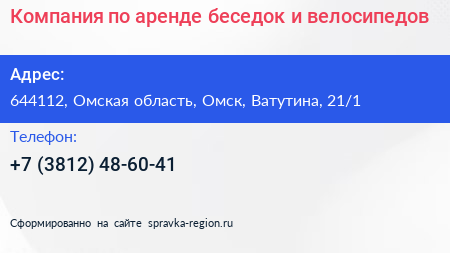 Компания по аренде беседок и велосипедов - визитка