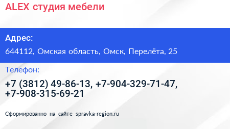 ALEX студия мебели - визитка