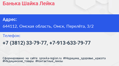 Банька Шайка Лейка - визитка